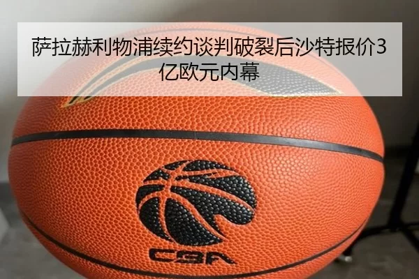 sa-la-he-li-wu-pu-xu-yue-tan-pan-po-lie-hou-sha-te-bao-jia-yi-ou-yuan-nei-mu-3-394.jpg